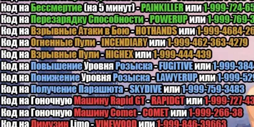 Все читы для ГТА 5 на ПК, коды GTA 5 PC